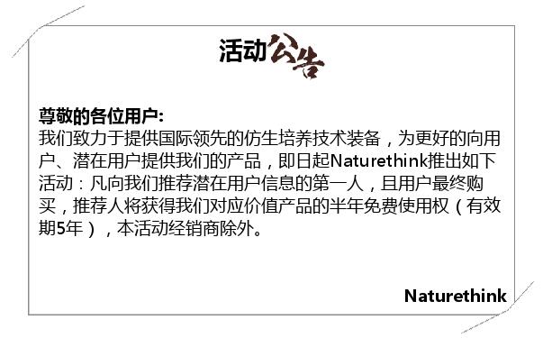 Naturethink活动公告